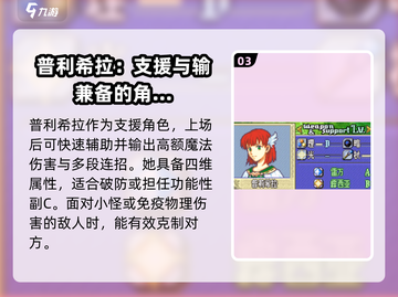 火焰纹章烈火之剑：最强人物大起底🔥截图4