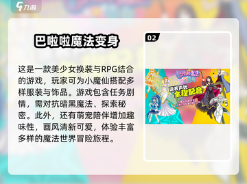 ✨2025超火巴啦啦小魔仙手游合集快来玩！🎮截图3