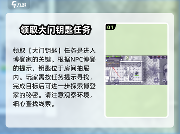 阿瑞斯病毒2🔥博登家钥匙位置大揭秘！截图2