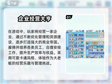 🔥2025超火企业经营手游推荐！💼🎮截图2