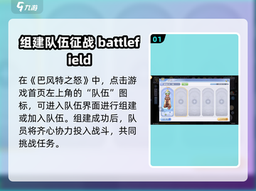巴风特之怒🔥最强队伍搭配攻略来啦！截图2