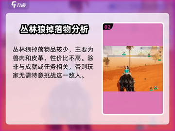游戏名《创造吧我们的星球》：丛林狼🔥揭秘🔥截图3