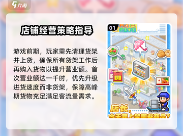 便利店开业日记🔥玩法攻略全解析！🎮截图2