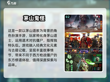 🔥2025年必玩茅山道士游戏排行榜✨截图3