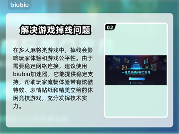 雀魂麻将掉线🔥加速器下载推荐📌截图3