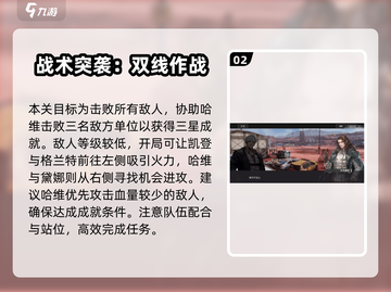 💥钢岚特别委托攻略！限时解锁隐藏任务截图3