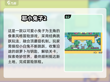 🐰超人气！2024必玩兔子游戏大揭秘✨截图3