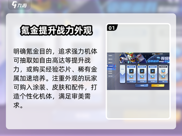 高达钢铁之诗🔥氪金秘籍，快速上分必备！截图2