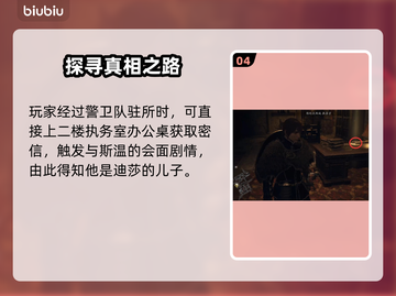 龙之信条2🔥迪莎的谋略通关攻略秘籍🎉截图5