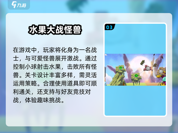 水果大战游戏合集💥，2025最流行游戏分享！ Fruit Battle🎮截图4