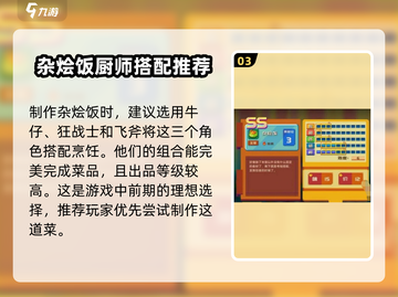 《砰砰军团》🔥教你做杂烩饭！游戏美食两不误🎉截图4