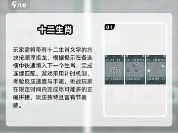 🔥2025最火十二生肖手游TOP10💥截图2