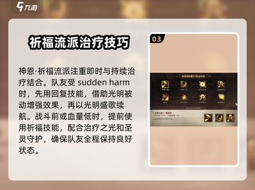 塔瑞斯世界🔥牧师天赋加点与治疗手法全攻略！截图4