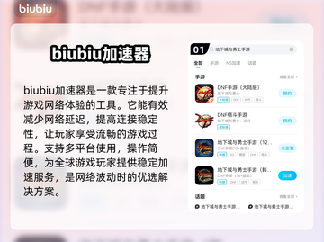 地下城手游加速器推荐🔥下载链接大全🎉截图2