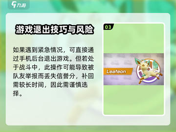 宝可梦大集结👉退出游戏技巧大公开！截图4