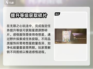 无限暖暖✨感悟提升秘籍，快速升级不是梦！截图3