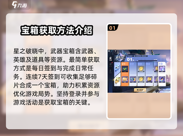 星之破晓：武器宝箱获取大揭秘！💥🔥截图2