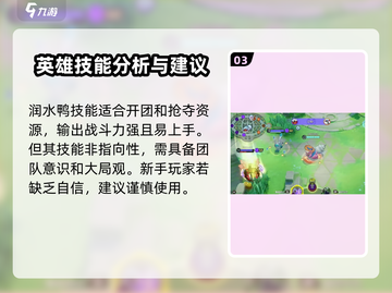 宝可梦大集结🔥润水鸭技能全解析快来掌握制胜攻略！截图4