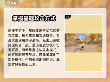 永劫无间手游🔥新手必看！全套攻略助你轻松上分🎉截图2