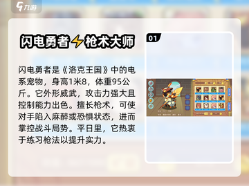 洛克王国⚡电系宠物大揭秘！玩家必看🔥截图2