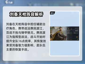 三国谋定天下🔥天枪玩法揭秘，稳坐江山等你来战！截图6