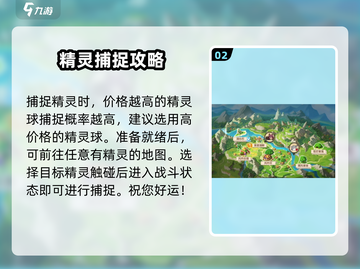 西普大陆手游🔥精灵捕捉地点大揭秘🎉截图3