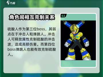 洛克人11🔥必看！Boss克制关系全揭秘🎉截图3