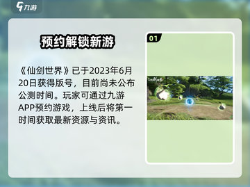 🔥仙剑世界上线时间曝光！🎮截图2