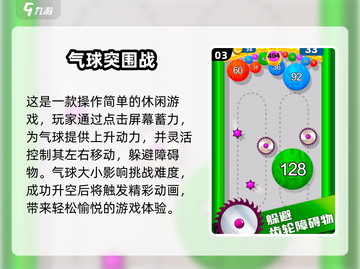 🎈2025超火气球游戏大揭秘！玩到停不下来截图5