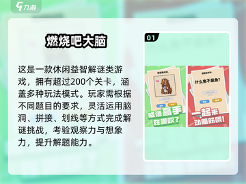 🧠🔥2025最烧脑手游合集！锻炼大脑必备！💥截图2