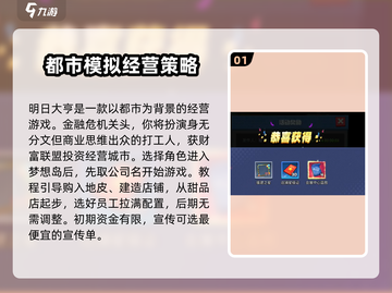 明日大亨🔥新人必看！游戏发展攻略⚡超全总结截图2