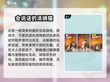 2025必玩🔥会说话的宠物游戏合集🐾截图2