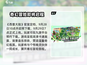 西普大陆手游🔥公测时间大曝光！💥截图2
