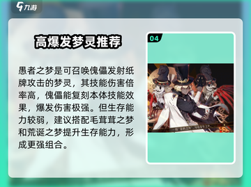 无尽梦回🔥梦灵配队攻略，助你称霸游戏✨截图5