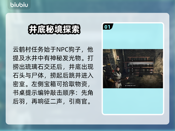《下一站江湖2水井解密🔥敲编钟攻略来啦🎶》截图2