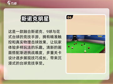 2025必玩🔥真实台球3D游戏合集📱截图7