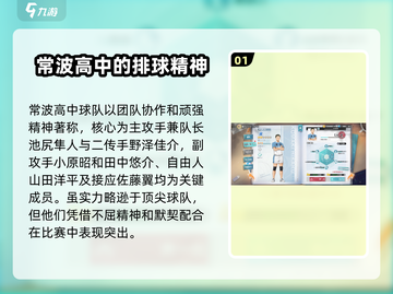 排球少年手游🔥驹木辉技能强度全面解析✨截图2