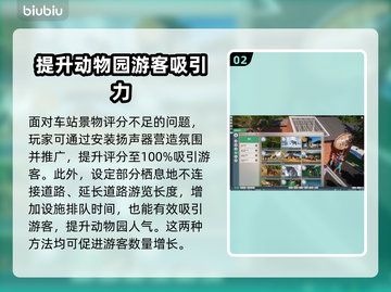 动物园之星游客爆满🔥吸引秘籍🎉截图3