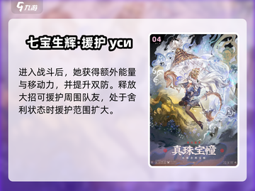 💎物华弥新真珠宝幢技能曝光！强度逆天？截图5