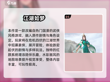 🔥2025武侠网游TOP榜！✨畅玩必收合集截图6