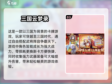 🔥2025必玩三国回合制手游推荐💥截图4