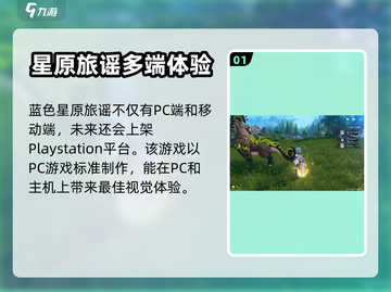 蓝色星原🔥旅谣双端互通真相大揭秘！🎮截图2