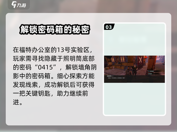 破碎之地🔥四十里铺上锁箱子开启攻略💎截图4