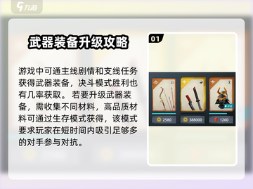 暗影格斗3🔥后期装备升级攻略分享！截图2