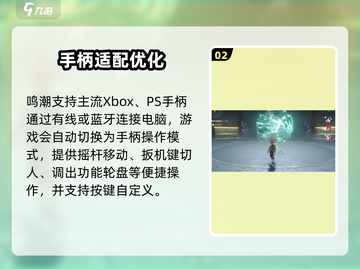 🎮《鸣潮》竟用手柄玩？太上头了！截图3