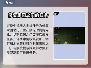 饥荒新家园💎机器人任务通关攻略来啦！截图2