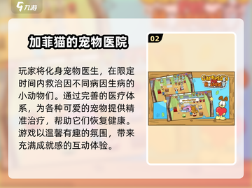 🎮免费下载！2025超火医院小游戏推荐来啦💥截图3