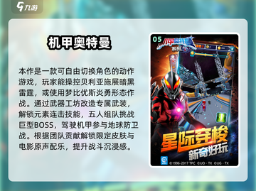 🔥2025超火奥特曼游戏下载推荐✨截图6