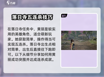 永劫无间手游🔥落日寺五杀攻略，轻松上分秘籍！截图2