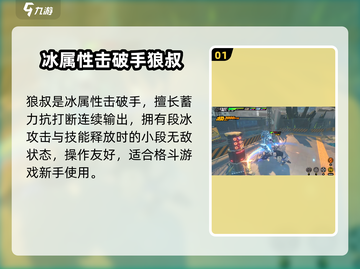 绝区零🔥狼叔兽装推荐，装备选择一网打尽！截图2